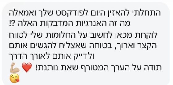 צילום מסך של הודעת אינסטגרם ממשתתפת