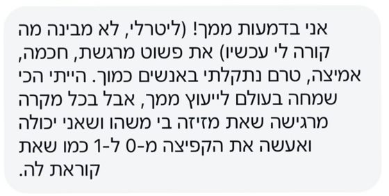 צילום מסך של הודעת אינסטגרם ממשתתפת