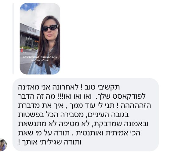 צילום מסך של הודעת אינסטגרם ממשתתפת