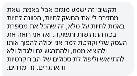 צילום מסך של הודעת אינסטגרם ממשתתפת