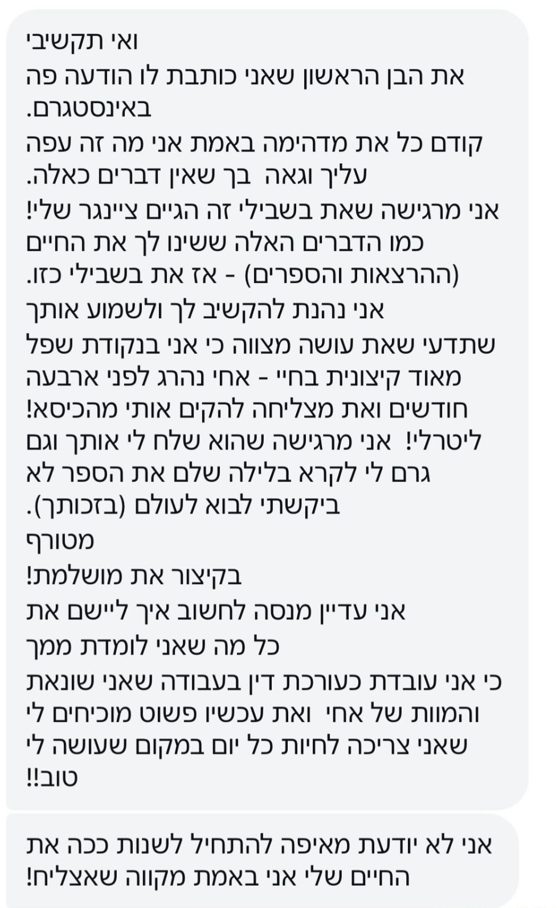 צילום מסך של הודעת אינסטגרם ממשתתפת